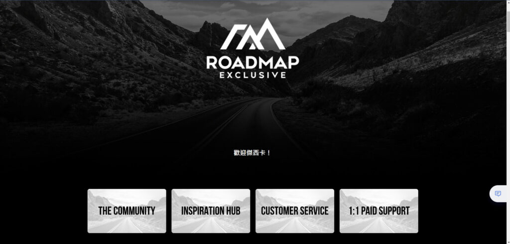 the RoadMap Exclusive