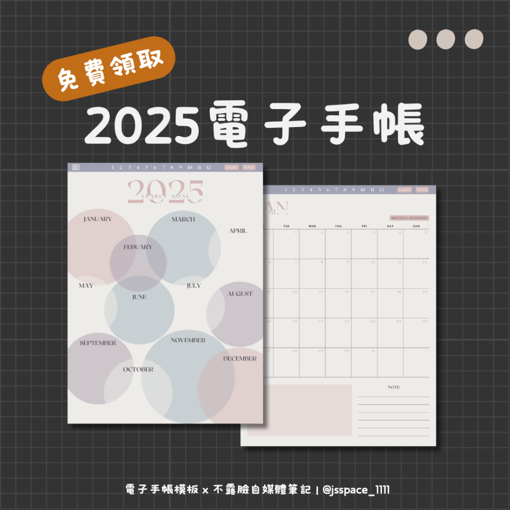 2025電子手帳