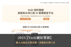 VoAi絕好聲創