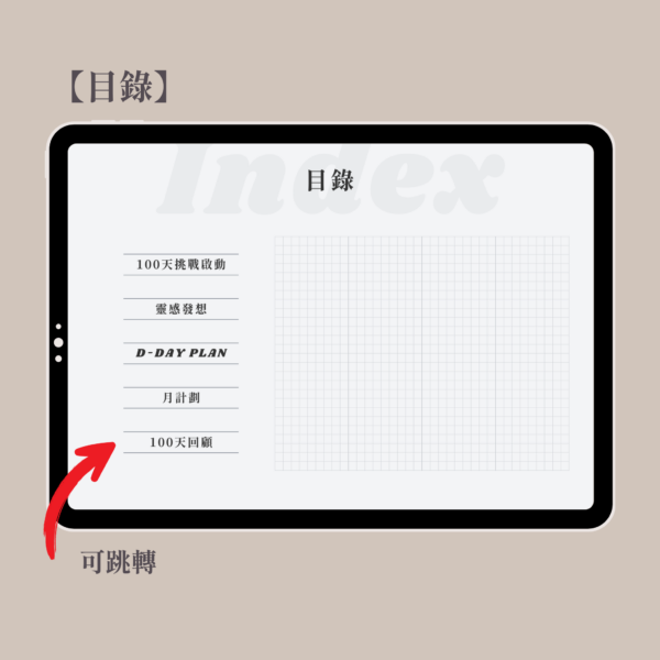 【100天倒數計劃本】自填式100天計劃|讀書計劃|D-Day Plan：圖片 2