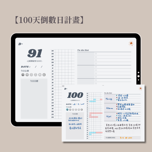 【100天倒數計劃本】自填式100天計劃|讀書計劃|D-Day Plan：圖片 5