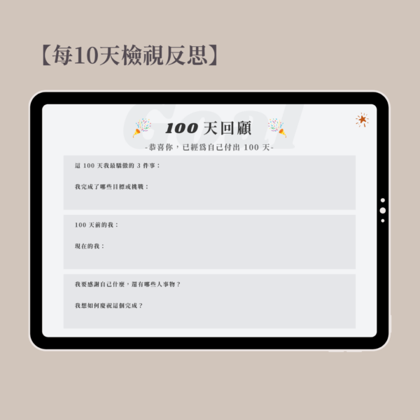 【100天倒數計劃本】自填式100天計劃|讀書計劃|D-Day Plan：圖片 7