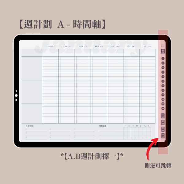 【2026電子手帳】農曆/節氣/節日 | 時間軸 - 週計劃A | 一日一頁/感恩顯化日記：圖片 2