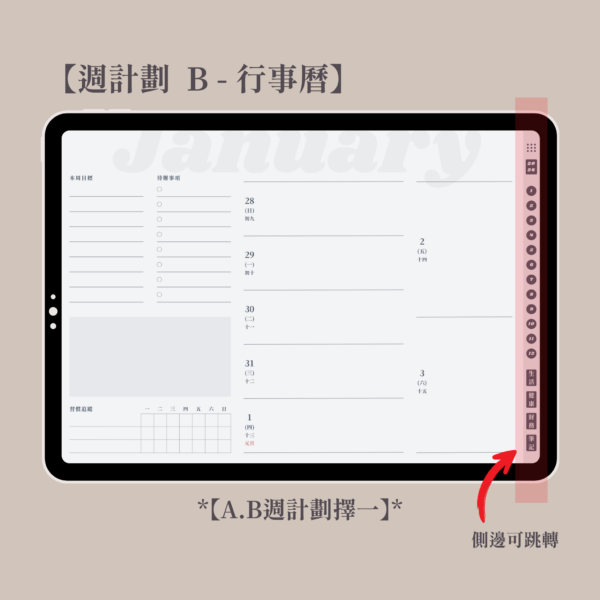 【2026電子手帳】農曆/節氣/節日 | 行事曆 - 週計劃B | 一日一頁/感恩顯化日記：圖片 2