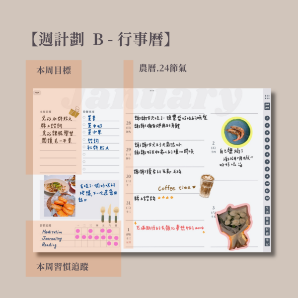 【2026電子手帳】農曆/節氣/節日 | 行事曆 - 週計劃B | 一日一頁/感恩顯化日記：圖片 3