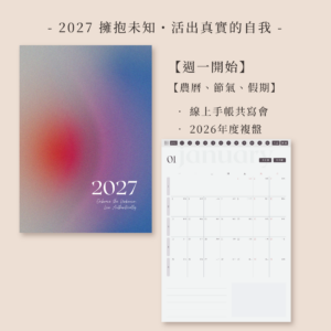 2027 直式電子手帳 01-封面-週一開始