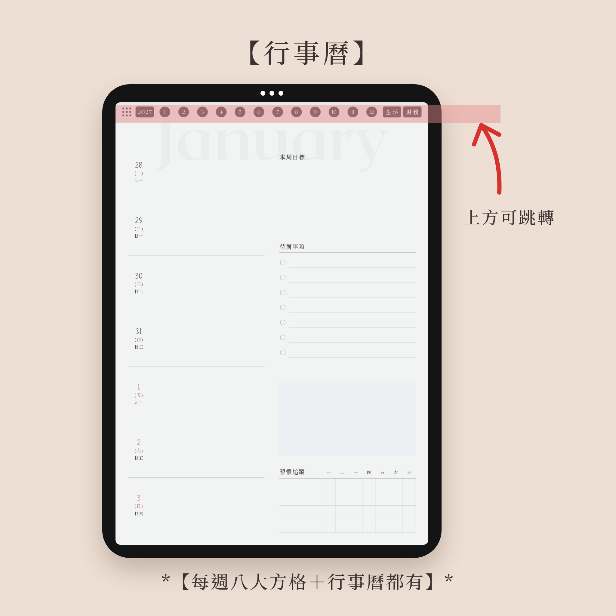 2027 直式電子手帳 03-行事曆