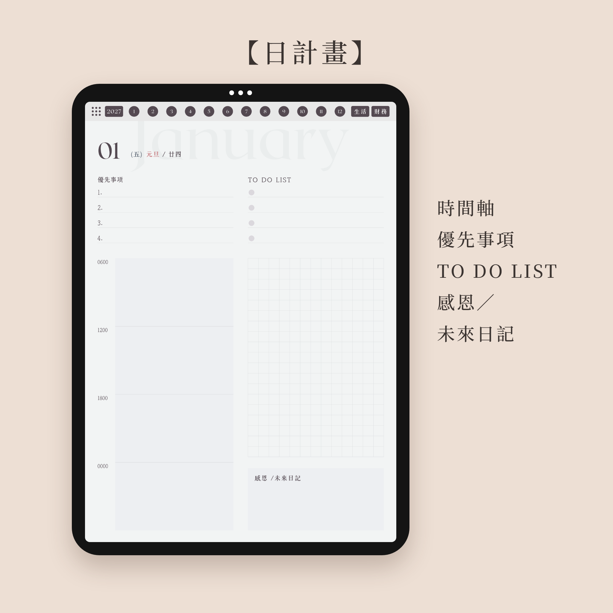 2027 直式電子手帳 04-日計畫