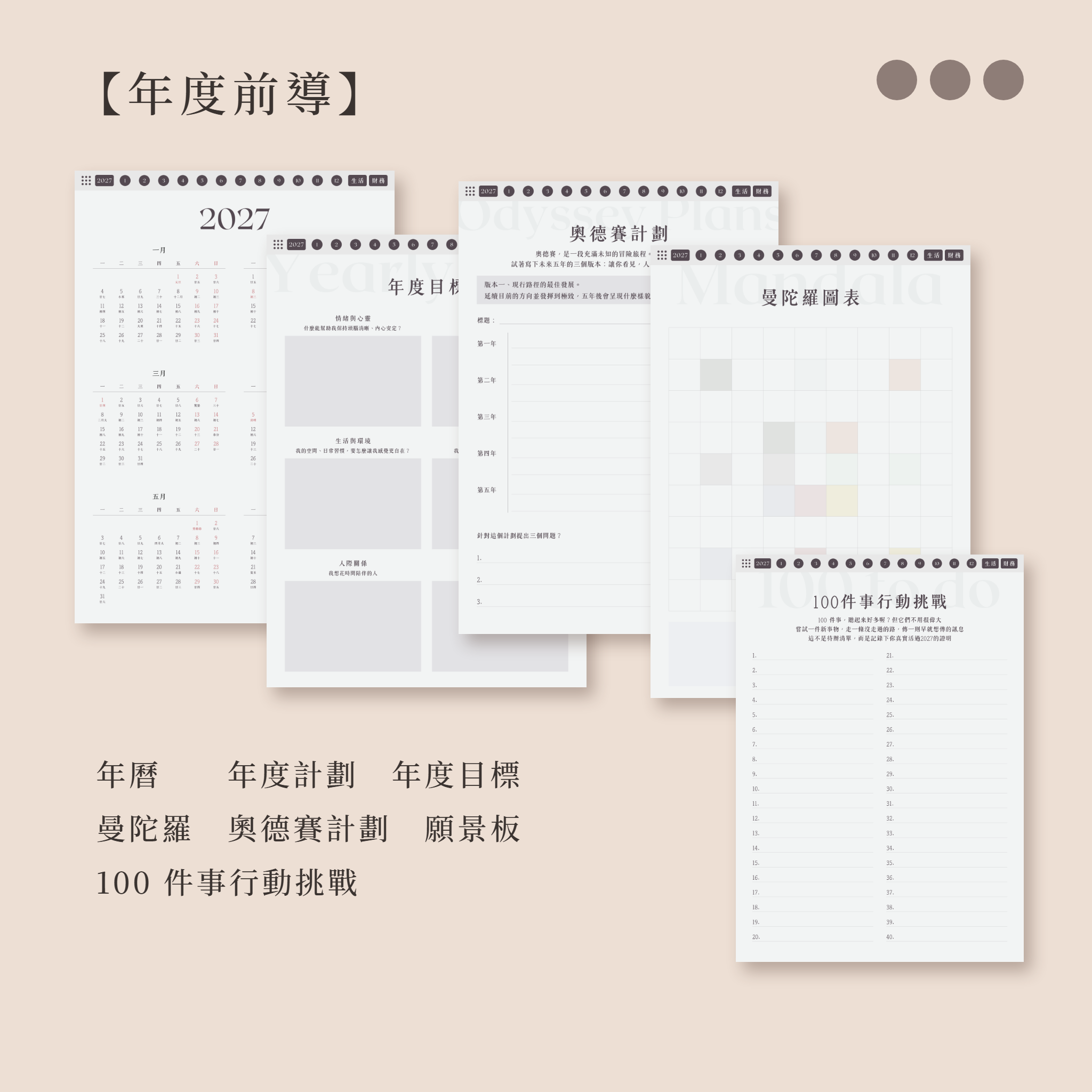 2027 直式電子手帳 06-年度前導