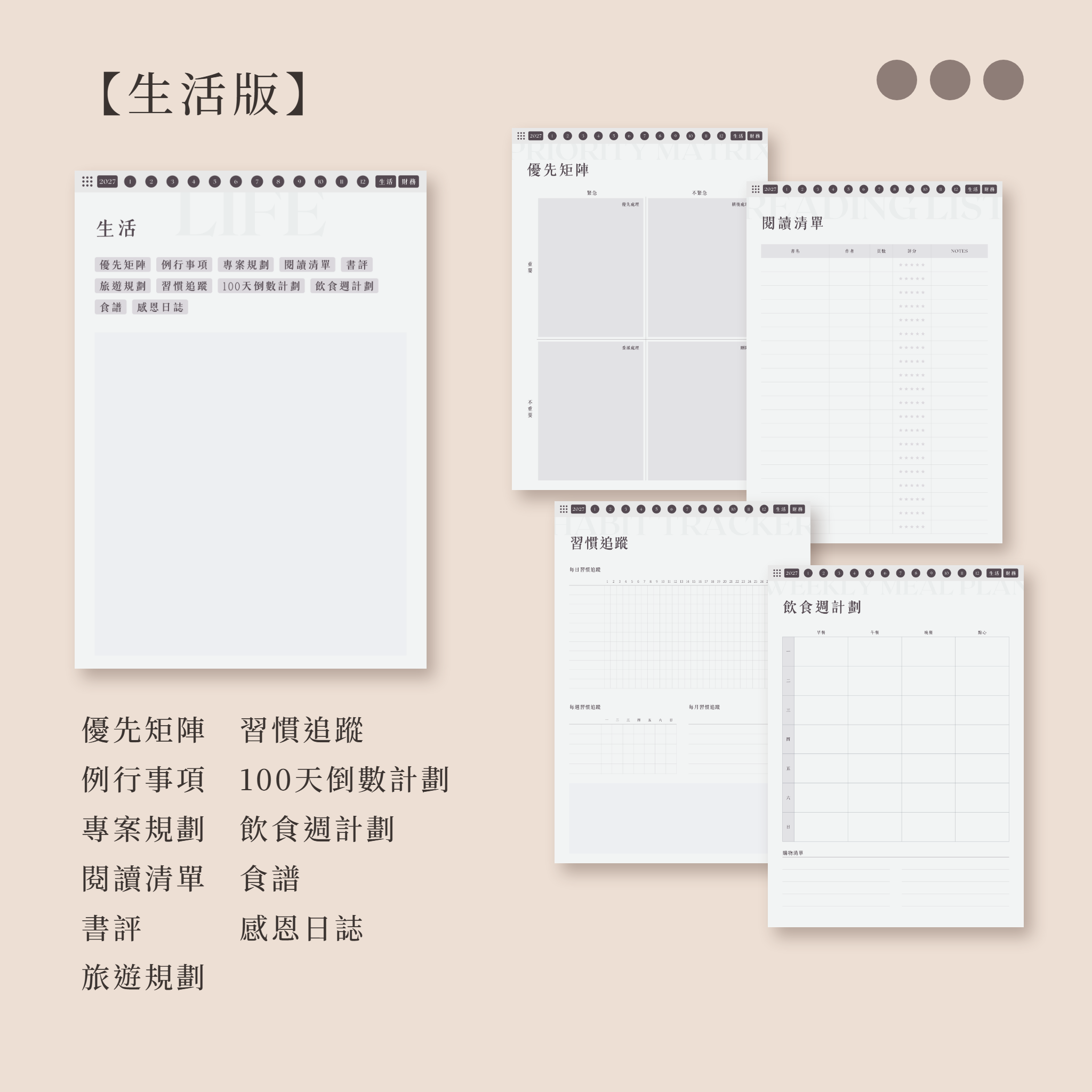 2027 直式電子手帳 07-生活版